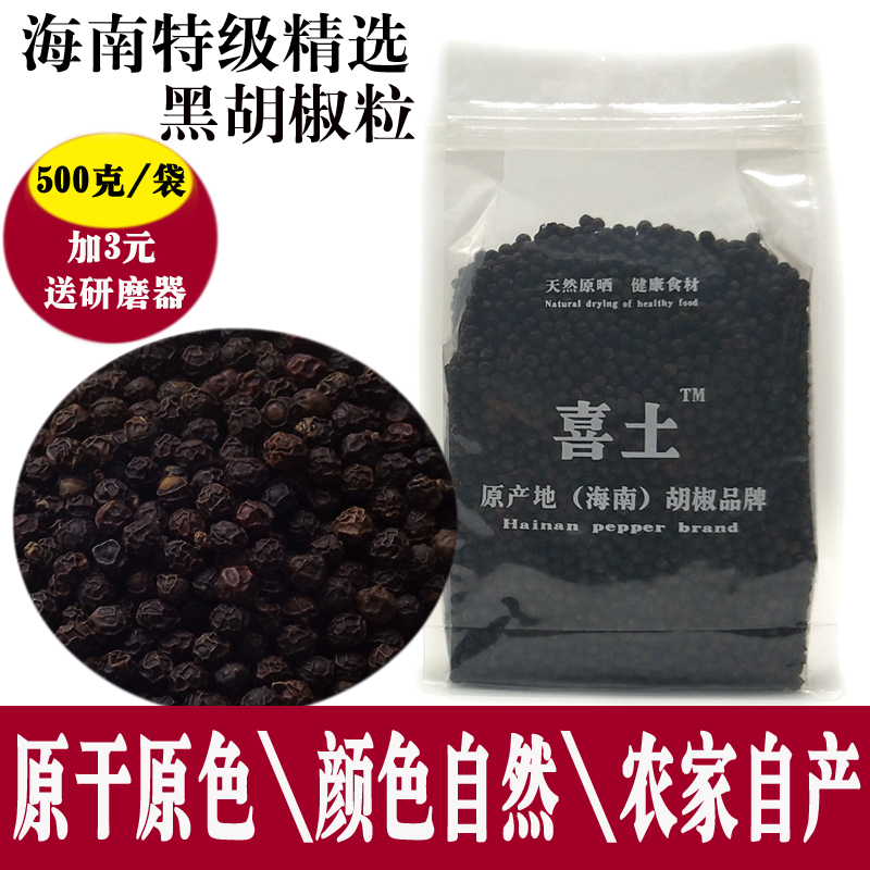 喜土正宗海南特选黑胡椒粒500g牛排调料烧烤商用研磨器黑胡椒粉 - 图1