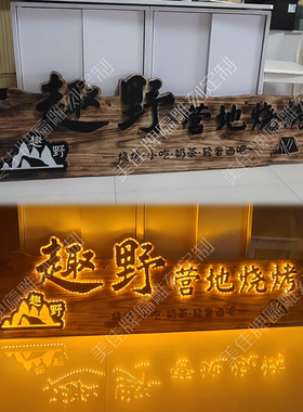 六安复古个性实木牌匾厂家直销