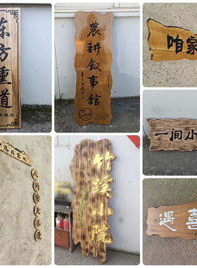 实木牌匾定做定制木质字匾仿古木头招牌店面门头招牌雕刻广告牌匾