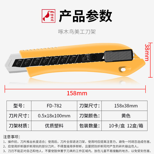 啄木鸟美工刀架FD-782大号18mm刀架塑料墙纸刀介刀壁纸裁纸刀包邮-图0