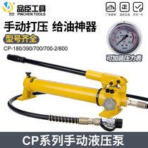 CP-180 390 700-2 800 800 pressure hydraulic hand pump portable hydraulic pump station electric oil pressure pump