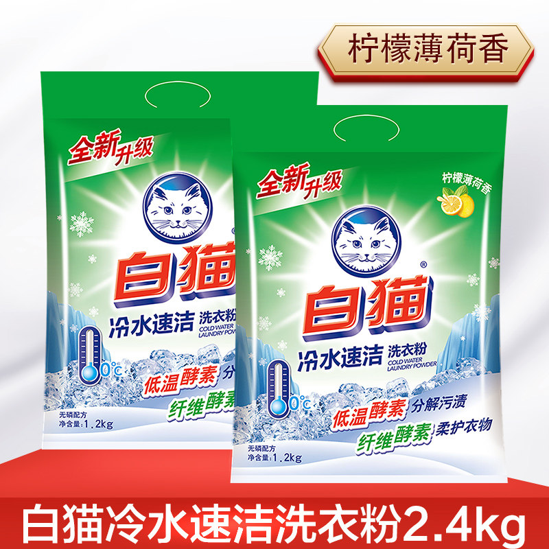 白猫正品家庭装整批实惠装洗衣粉 力瑞家居洗衣粉