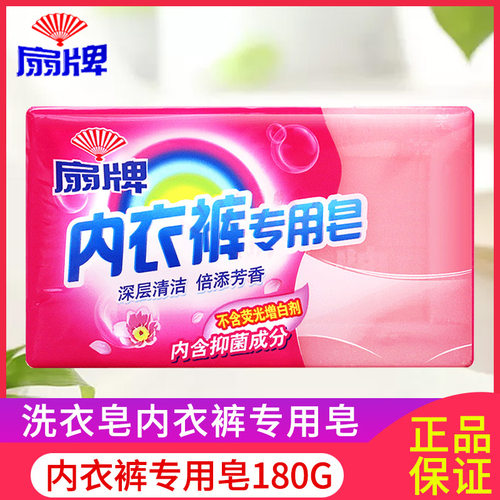 扇牌肥皂内衣皂洗衣皂内衣裤洗衣专用皂正品老肥皂 - 图0