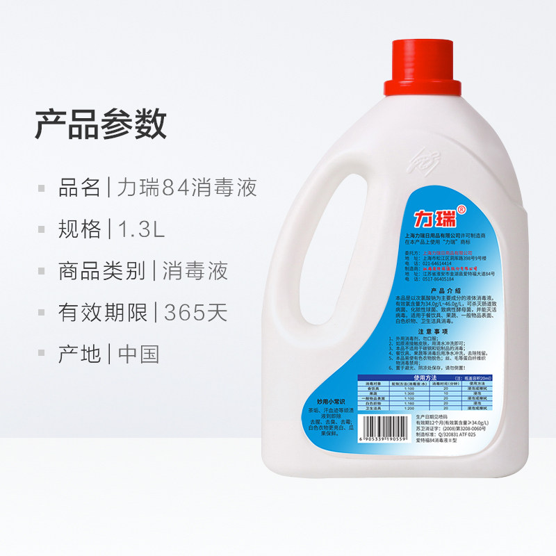力瑞84消毒液爱特福产漂白家用洁厕 力瑞家居消毒液