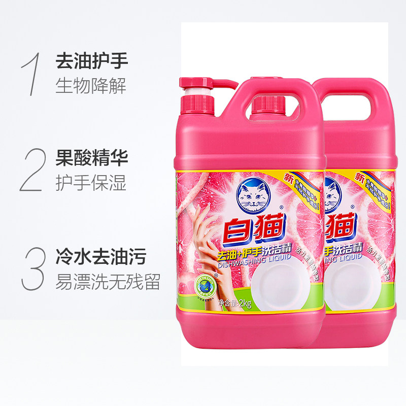 白猫2kg*2 力瑞家居洗洁精
