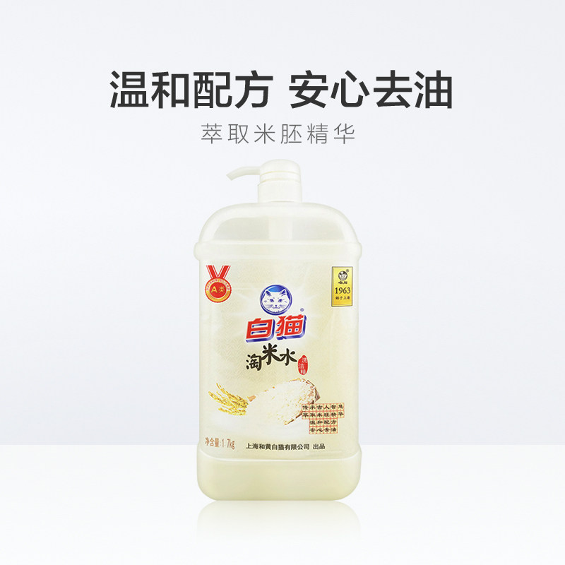 白猫1.7 kg萃取米粒精华 力瑞家居洗洁精