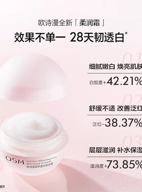 欧诗漫美白面霜秋冬季补水保湿滋润改善黄皮肤淡斑干油皮官方正品