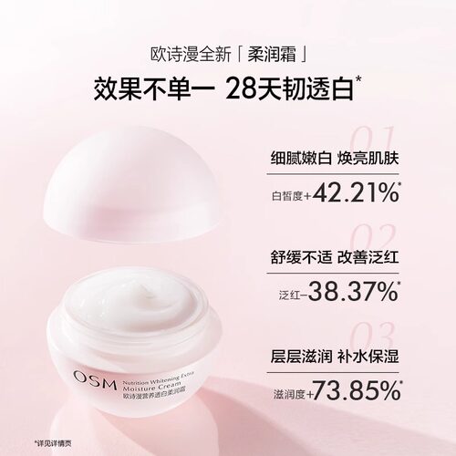 欧诗漫美白淡斑面霜提亮去黄柔嫩霜补水保湿秋冬女官方旗舰店正品 - 图0