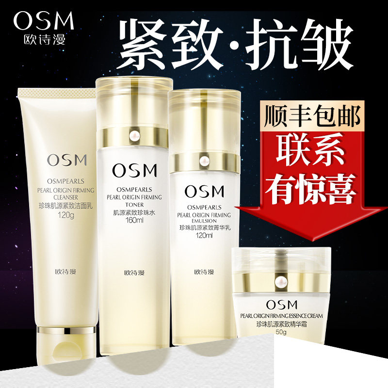 欧诗漫紧致抗皱水乳套装中年妈妈款 欧诗漫得尔面部护理套装