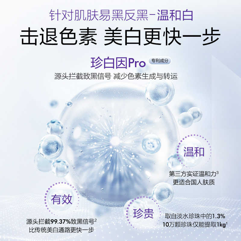  欧诗漫得尔液态精华