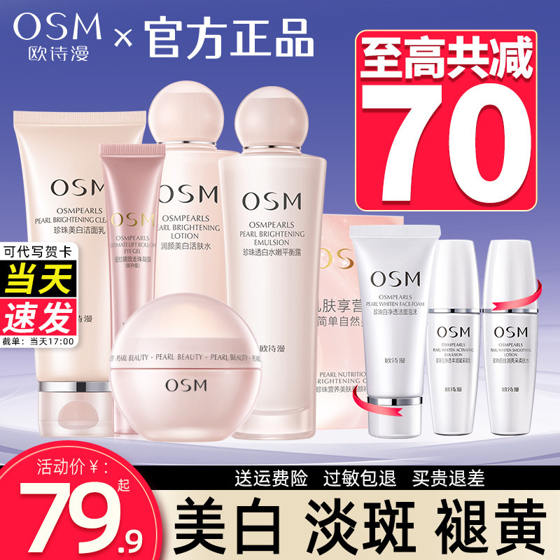 欧诗漫官方旗舰店护肤品水乳套装女 欧诗漫得尔面部护理套装