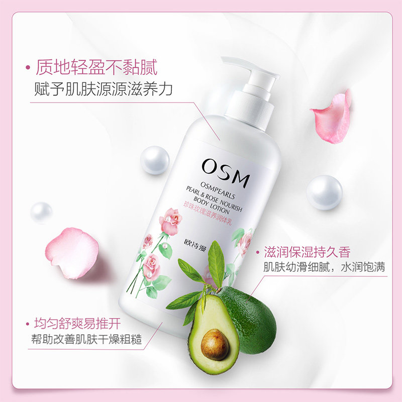  欧诗漫得尔身体乳/霜