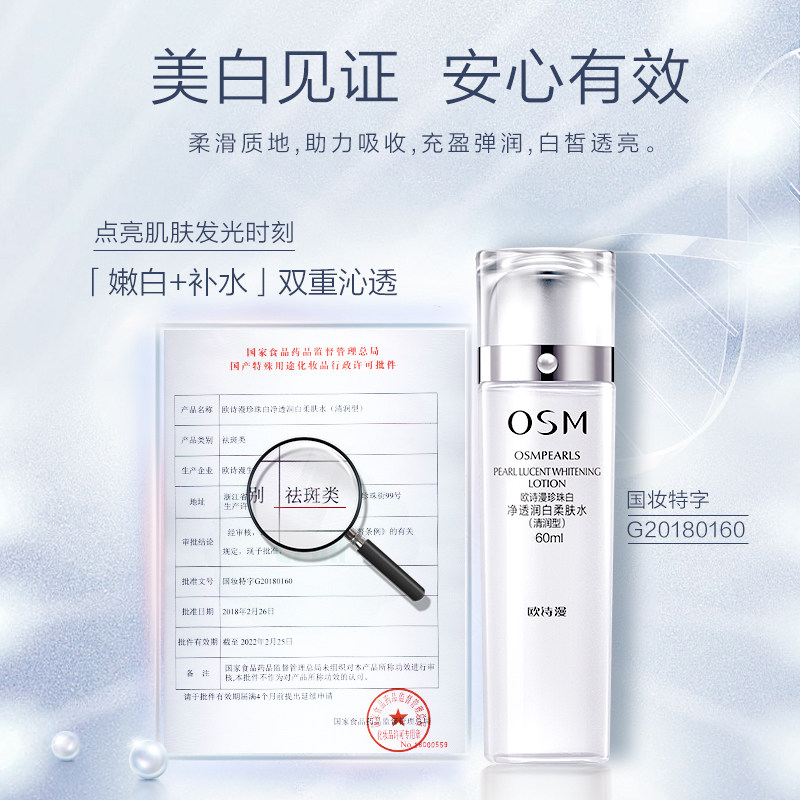  欧诗漫得尔化妆水/爽肤水