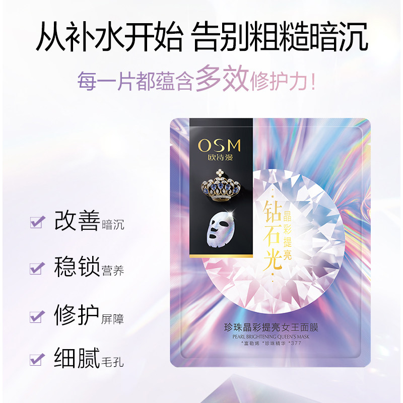 欧诗漫女王富勒烯熬夜玻尿酸面膜 欧诗漫得尔贴片面膜