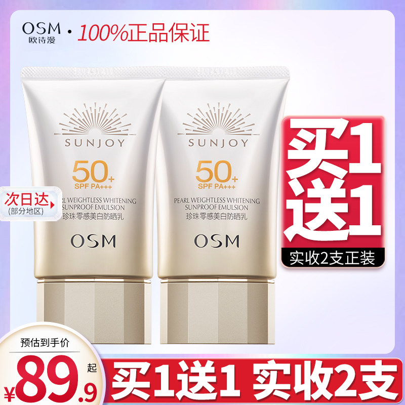 欧诗漫美白隔离二合一女夏防晒霜 欧诗漫得尔防晒霜