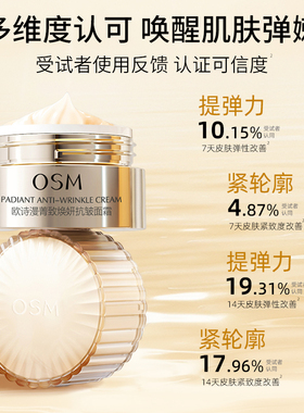 欧诗漫菁致焕妍抗皱面霜补水保湿紧致面霜15g官方正品天猫u先试用