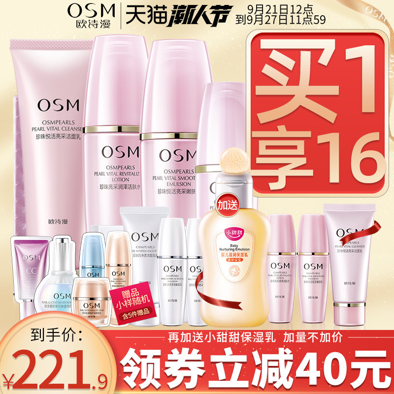 欧诗漫套装正品珍珠悦活肌源唤采套 欧诗漫得尔面部护理套装