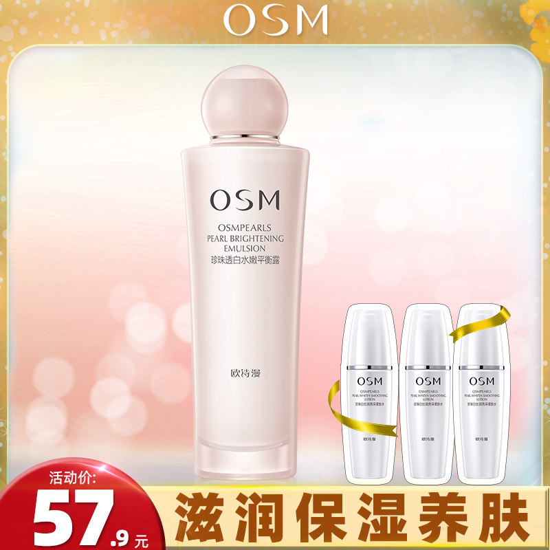 欧诗漫透白水嫩平衡露控油保湿乳液 欧诗漫得尔乳液/面霜