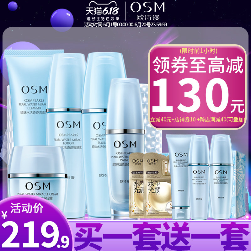 欧诗漫水活奇迹套装正品深层补水 欧诗漫得尔面部护理套装