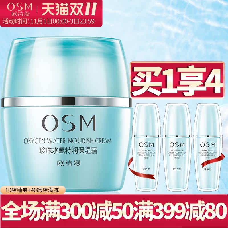 欧诗漫水氧活能特润滋润补水保湿霜 欧诗漫得尔乳液/面霜