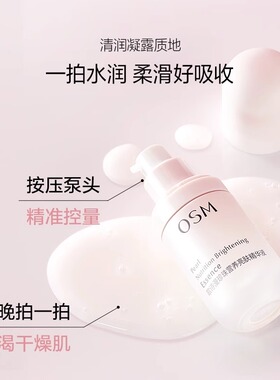 欧诗漫营养亮肤精华液面部保湿补水滋润提亮肤色官方旗舰店正品女