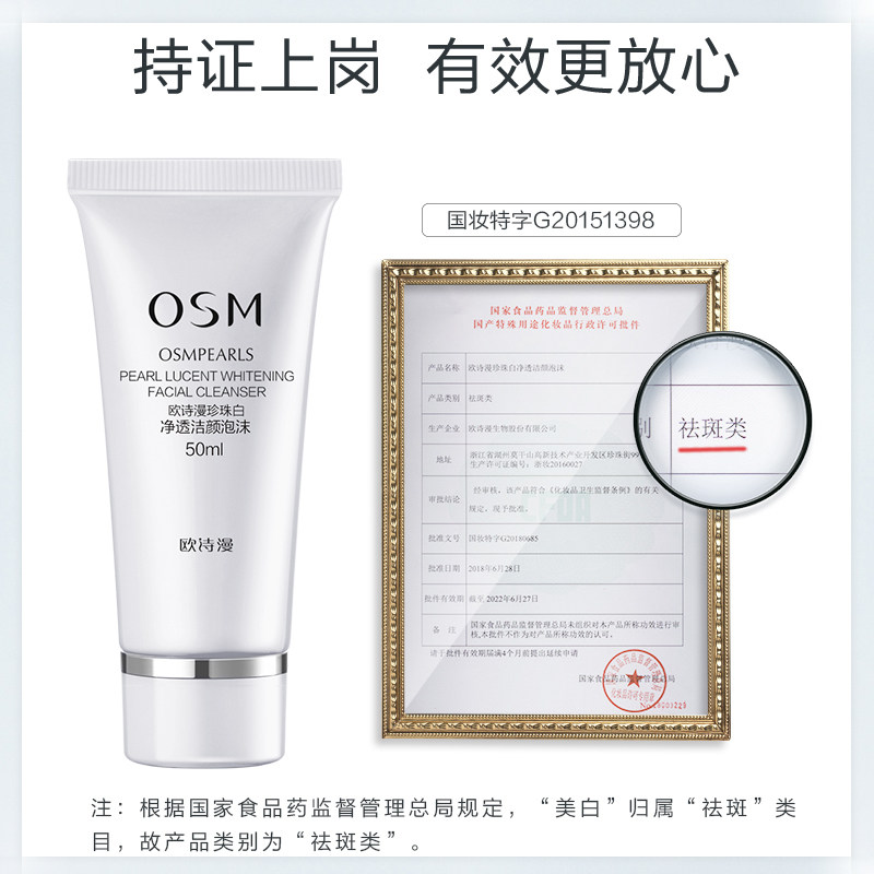 欧诗漫珍珠白净透洁颜泡沫*洗面奶 欧诗漫得尔洁面