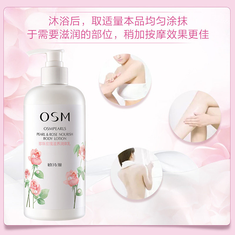 欧诗漫得尔身体乳/霜