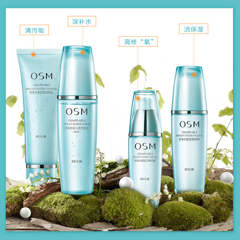 osm欧诗漫补水化妆护肤品女 欧诗漫得尔面部护理套装