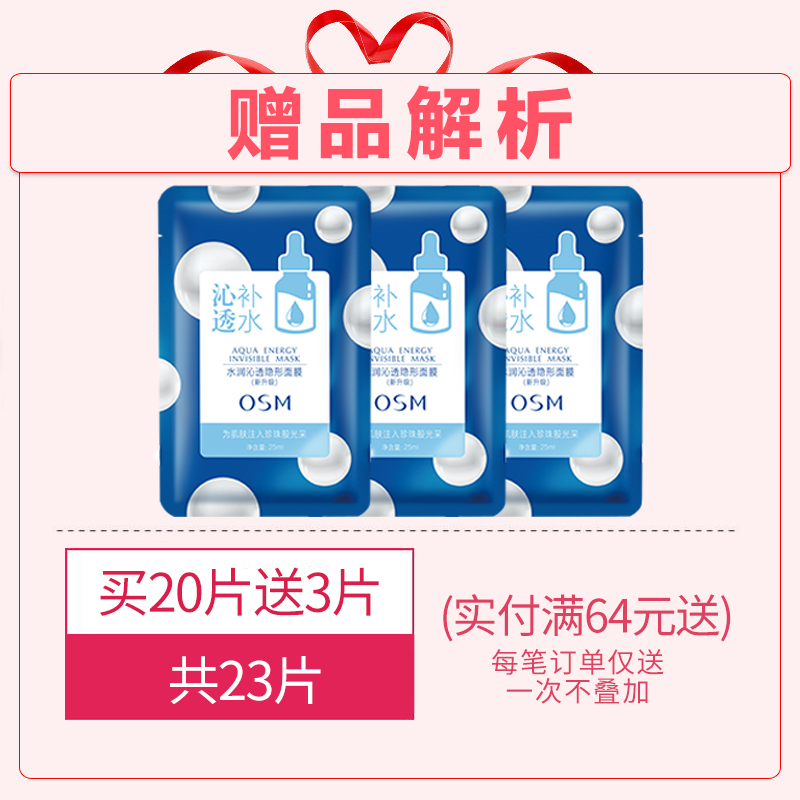 欧诗漫面膜补水保湿玻尿酸女收缩毛孔免洗非蚕丝旗舰店官方正品 欧诗漫面膜补水保湿玻尿酸女收缩毛孔免洗非蚕丝旗舰店官方正品
