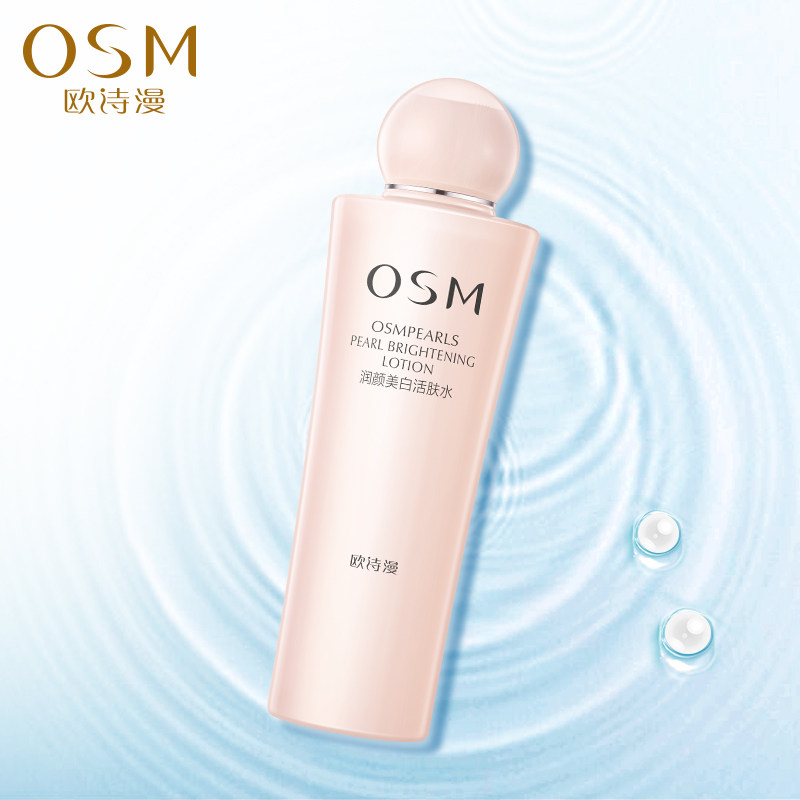 欧诗漫润颜美白保湿收缩毛孔爽肤水 欧诗漫得尔化妆水/爽肤水