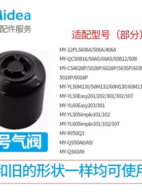 美的电压力锅排气阀高压锅限压阀泄气安全阀放气帽原装排气阀配件