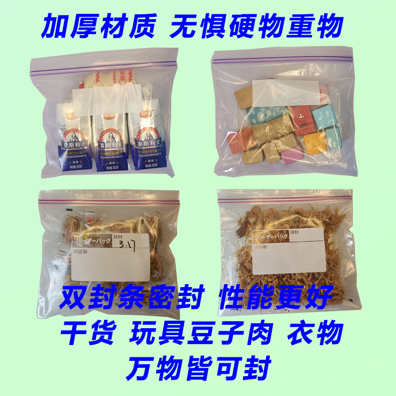 食品密封袋密实袋保鲜袋双封条加厚自封袋宝宝冰箱冷藏冷冻重复用 - 图0