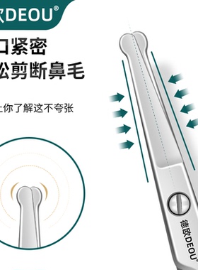 DEOU德国鼻毛剪鼻毛剪圆头胡子