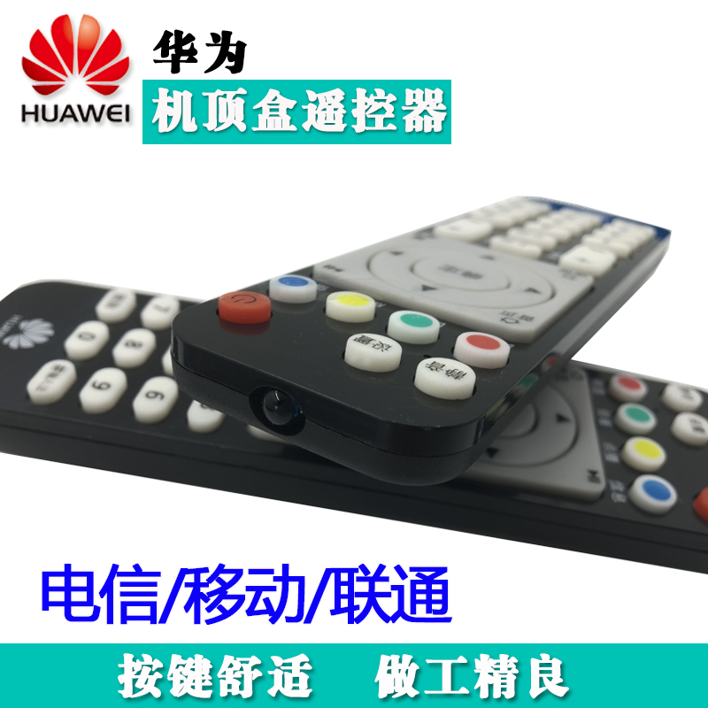 华为悦盒华为机顶盒遥控器ec6108v9移动联通电信外形同通用-图1