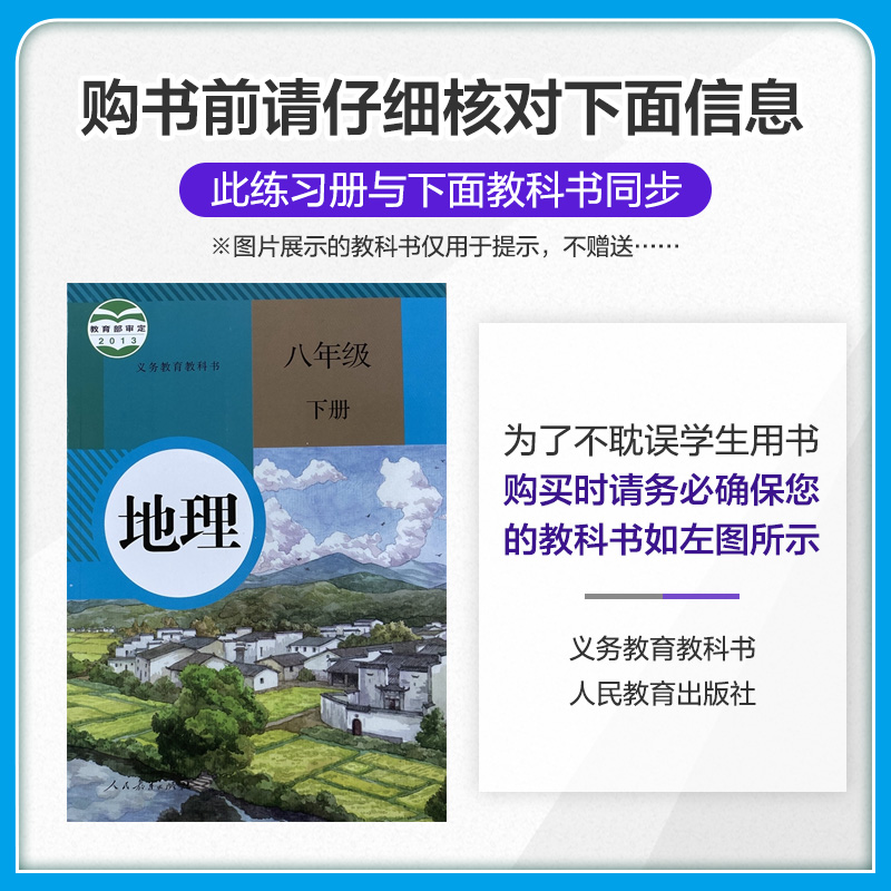 2024初中学霸创新题八年级下册地理人教版同步练习册练习题知识讲解pass绿卡图书初二测试试卷辅导资料天天练同步专项训练 - 图0