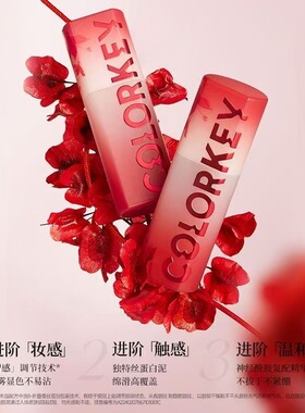 【608唇泥】Colorkey珂拉琪粉雾持色唇泥狐妖小红娘联名款相思梦