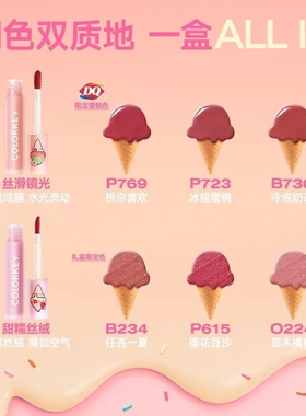 【1g迷你装】Colorkey珂拉琪P615唇釉冰淇淋B730学生丝绒P723镜光