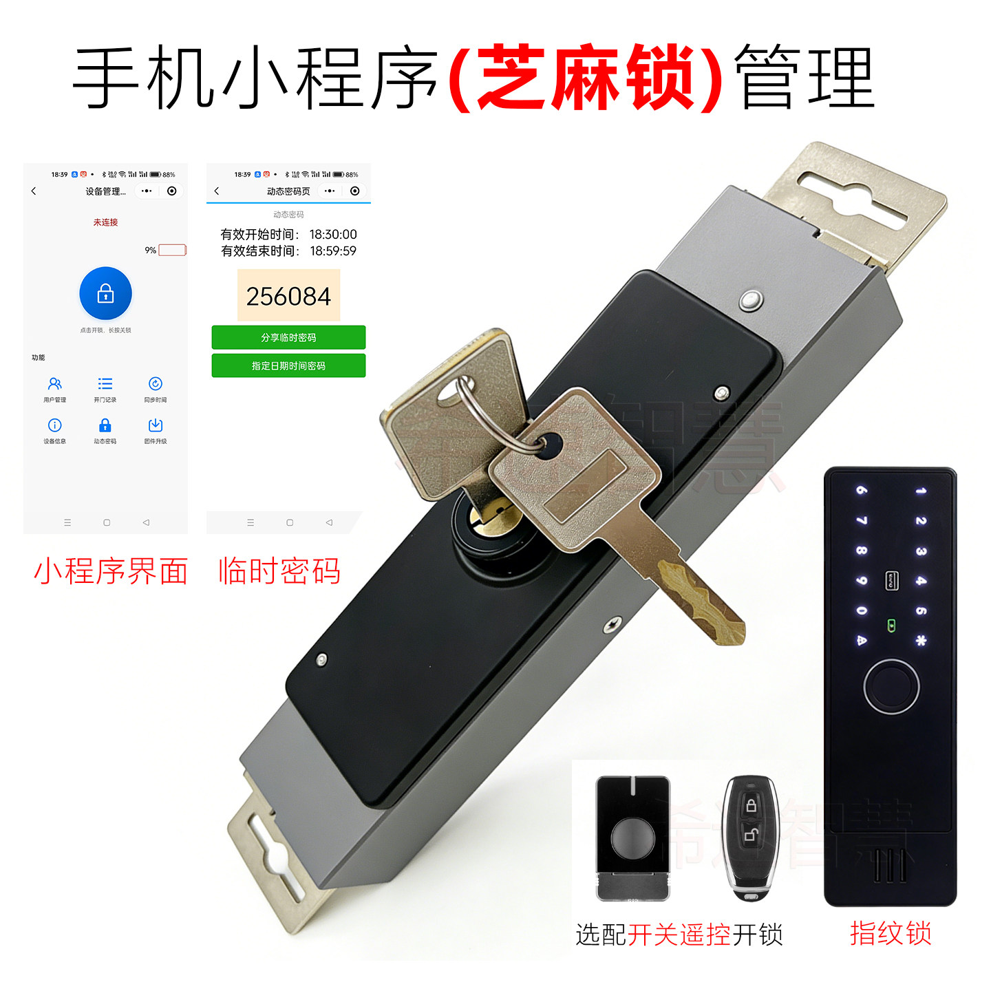 智能指纹锁卷帘门蓝牙小程序刷卡锁公屋老闸门改装智能锁锂电池 - 图0
