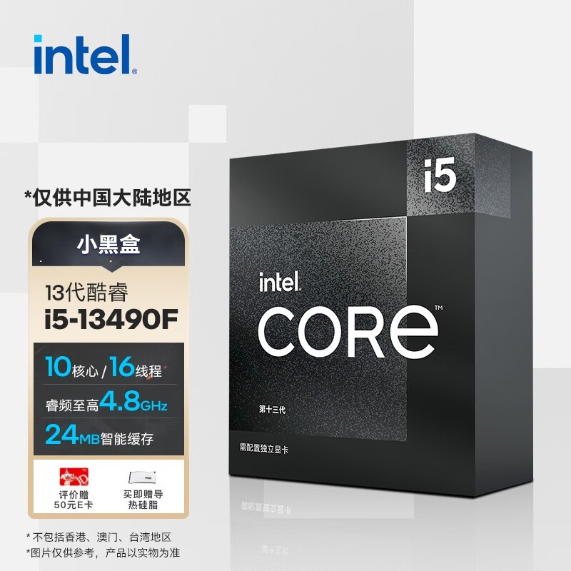 Intel/英特尔 12490F/13490F 联保盒装CPU 吃鸡3A永杰无间游戏 - 图1