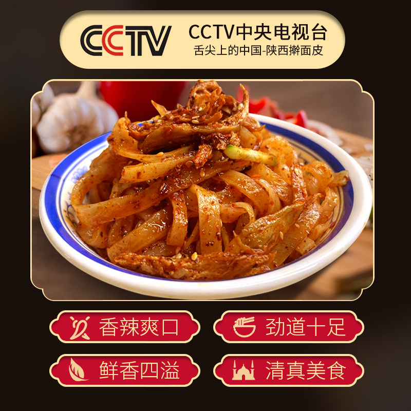 工厂直发 正宗陕西宝鸡特产岐山擀面皮西安香辣凉皮速食真空包装,淘宝优惠券,粉丝福利购,淘宝优惠卷