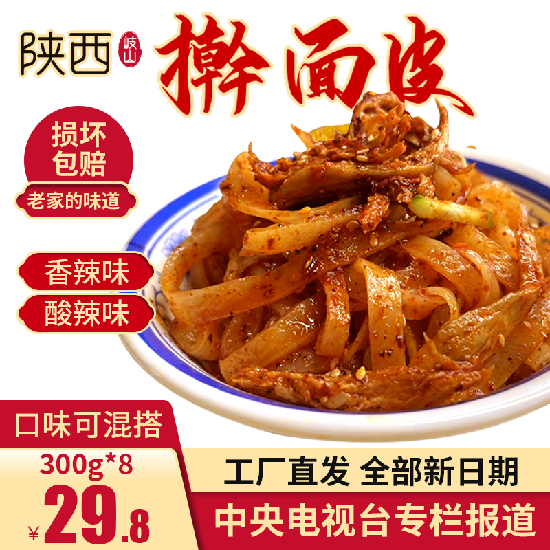 工厂直发 正宗陕西宝鸡特产岐山擀面皮西安香辣凉皮速食真空包装,淘宝优惠券,粉丝福利购,淘宝优惠卷