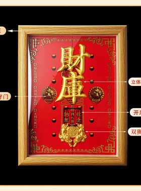 财库开运守护阵桌面摆件相框摆台