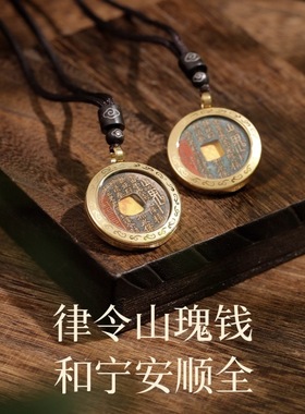 道家复古民族风朱砂山鬼花钱吊坠八卦项链鸿运开元钱老铜钱吉祥物