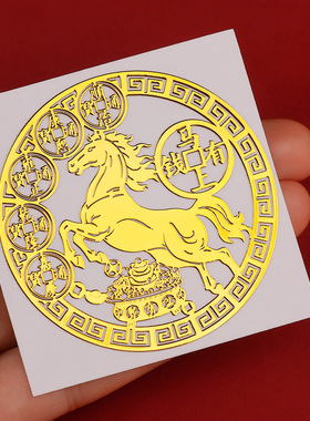 马上有钱手机贴纸生肖马金属贴画