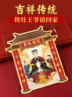 灶神厨房贴纸家用灶王爷神像贴画