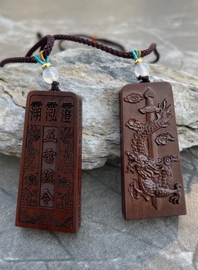 雷击木挂件五雷号令牌雷枣木吊坠