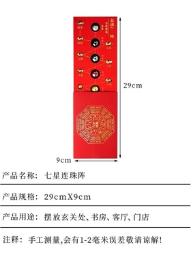 七星连珠阵聚财阵令牌招财摆件
