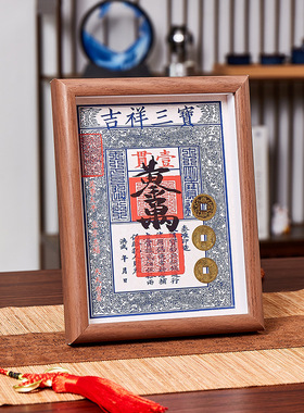 天官赐福三元及第钱到家相框摆件
