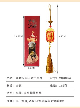 九紫火运五黄二黑令八卦车挂件