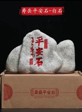 石来运转摆件泰山石敢当招财石